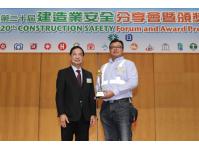 第二十屆建造業安全分享會暨頒獎典禮
